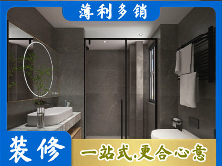 保定洗浴间装修